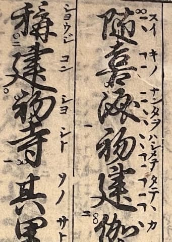 Image of a Japanese musical manuscript